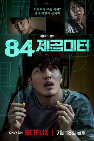 84제곱미터