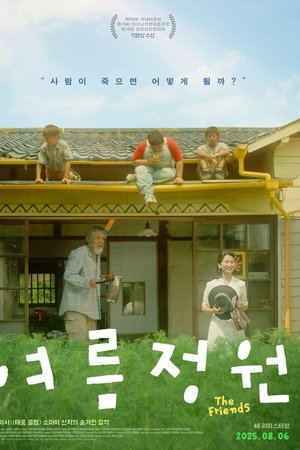여름정원