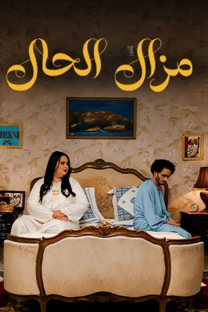 Mazal  Al Hal