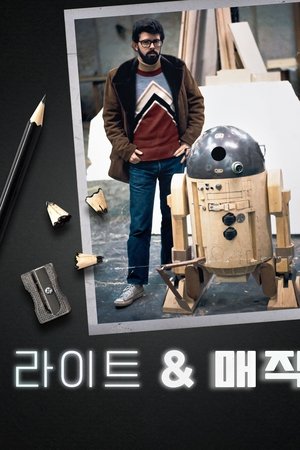 라이트 & 매직