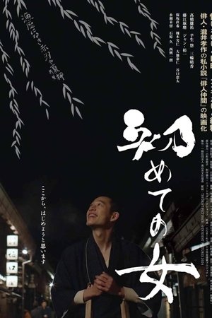 Hajimete no onna