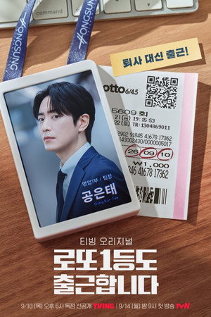 로또 1등도 출근합니다