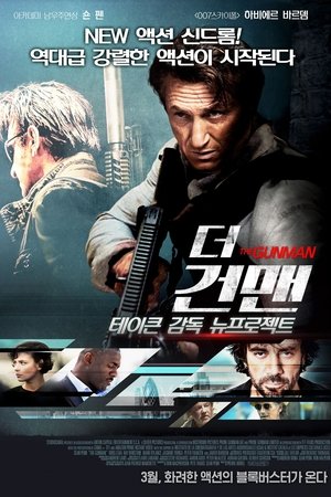 더 건맨