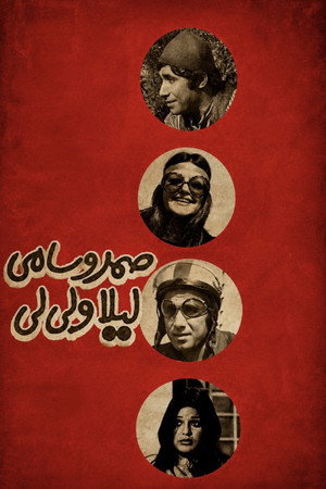 Samad and Sami, Leyla and Lili