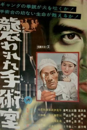 Osowareta shujutsushitsu