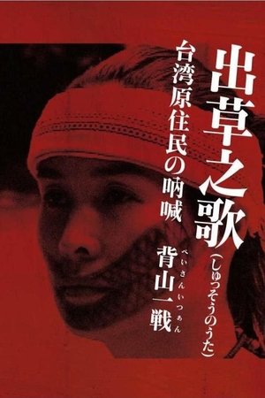 Headhunter's Song: The Cry of the Aboriginal People of Taiwan