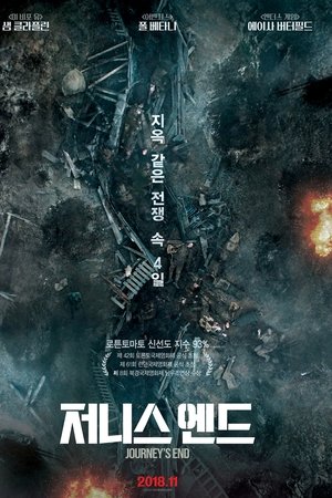 저니스 엔드