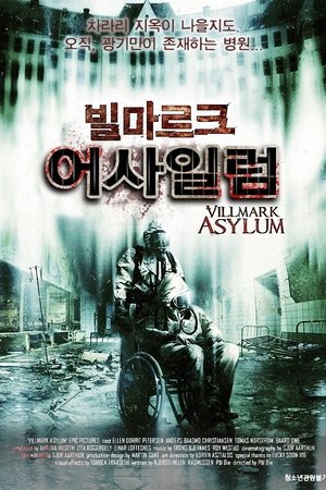 빌마르크 어사일럼