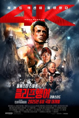 클리프행어
