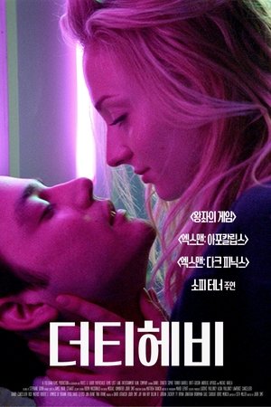 더티헤비