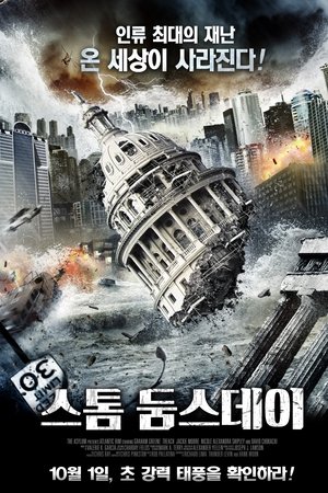 스톰 둠스데이