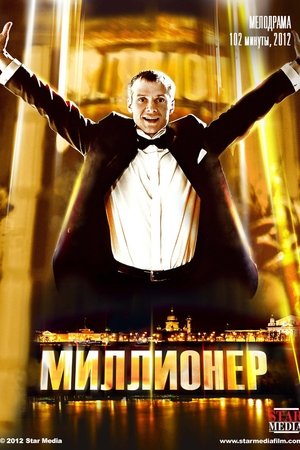 The millionaire