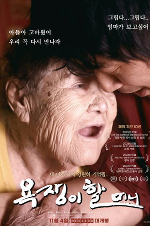 욕쟁이 할머니