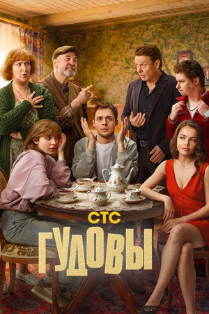 The Gudovs