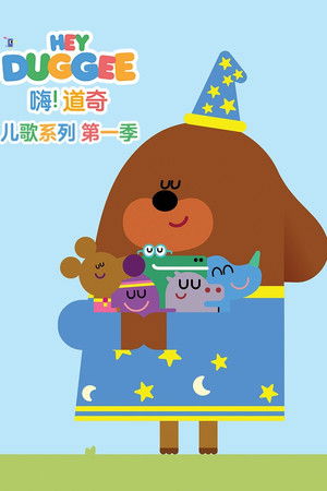 Hey Duggee Chidren's Songs Series