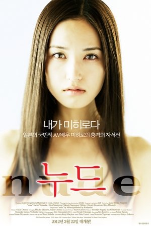 누드