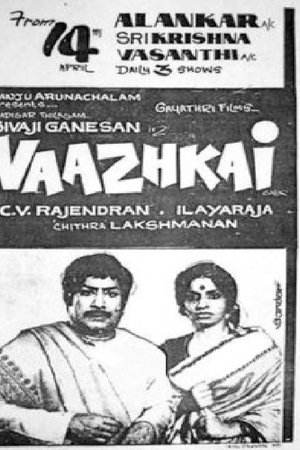 வாழ்க்கை