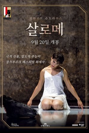 살로메