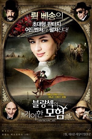 블랑섹의 기이한 모험