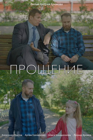 Forgiveness poster