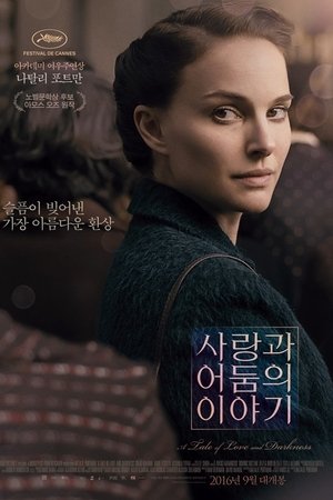 사랑과 어둠의 이야기