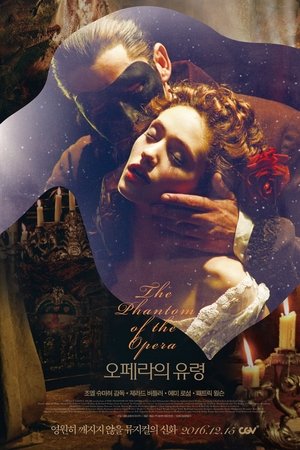 오페라의 유령
