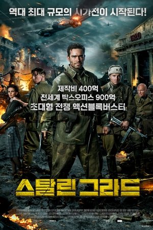스탈린그라드