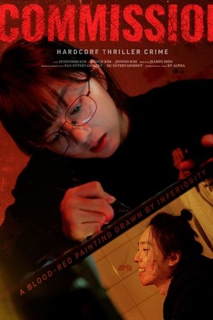 커미션