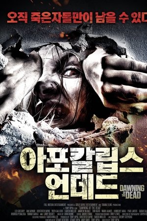 아포칼립스 언데드