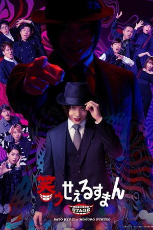 「The Laughing Salesman」 THE STAGE