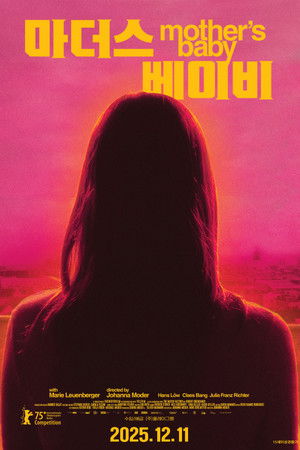 마더스 베이비