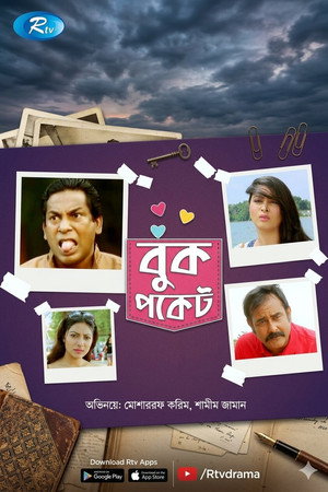 বুক পকেট