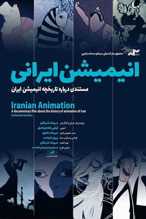 Iranian Animation, A Documentary Film about the History of Animation of Iran poster