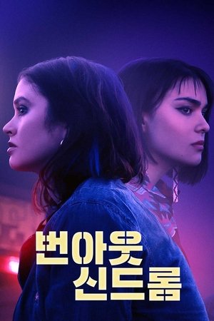 번아웃 신드롬
