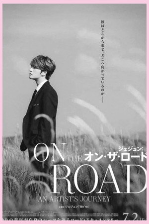 ジェジュン:オン・ザ・ロード ジェジュン:オン・ザ・ロード
