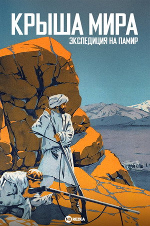 Roof of the World poster