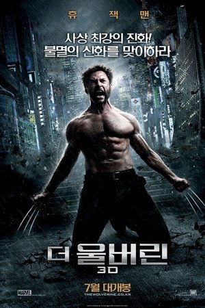더 울버린