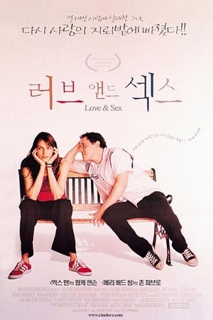 러브 앤드 섹스