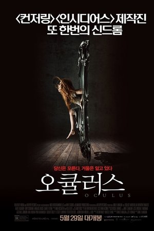 오큘러스