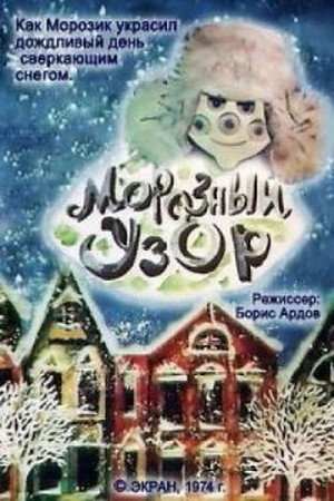 Frosty Pattern poster