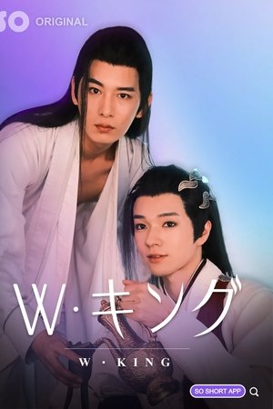 W・キング
