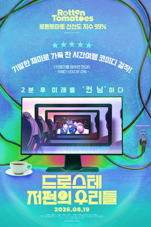 드로스테 저편의 우리들