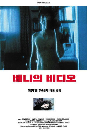 베니의 비디오