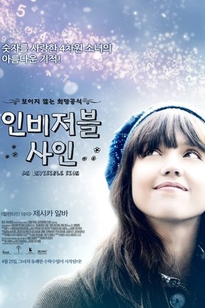 인비저블 사인