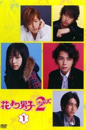 Imagen Hana Yori Dango 2