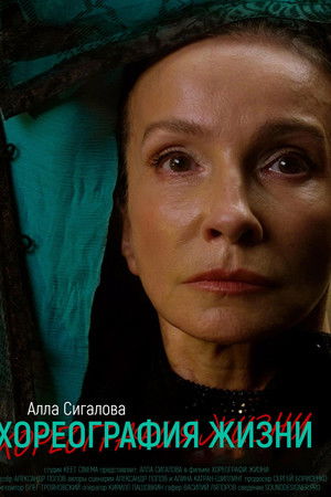 Choreography of Life Choreography of Life