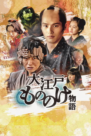 Oeda Ghost Story
