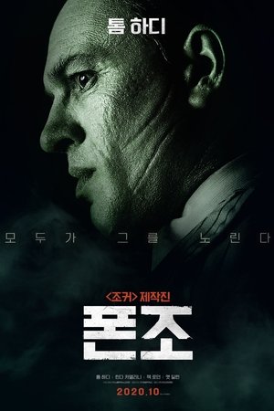 폰조