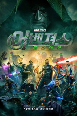 어벤져스: 둠스데이