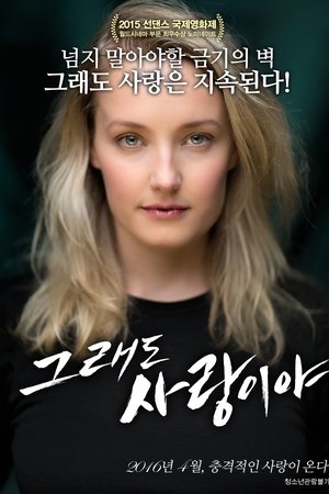 그래도 사랑이야
